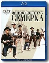 Великолепная семерка (Blu-ray)