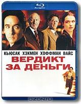 Вердикт за деньги (Blu-ray) Вердикт за деньги (Blu-ray)