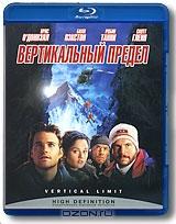 Вертикальный предел (Blu-ray) Вертикальный предел (Blu-ray)