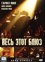 Весь этот блюз Весь этот блюз