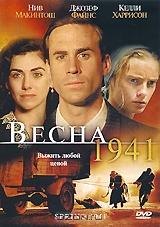Весна 1941 Весна 1941