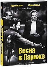 Весна в Париже Весна в Париже