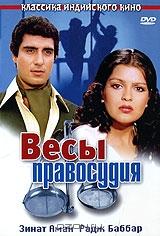 Весы правосудия Весы правосудия