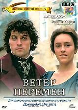 Ветер перемен Ветер перемен