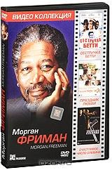 Видеоколлекция: Морган Фримен (3 DVD)