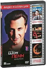 Видеоколлекция: Шон Пенн (3 DVD)