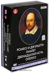 Вильям Шекспир. Ромео и Джульетта. Подарочное издание (4 DVD)