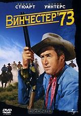 Винчестер 73 Винчестер 73