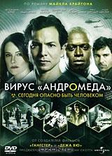 Вирус Андромеда Вирус Андромеда