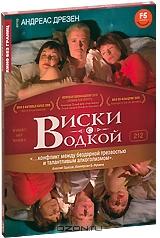 Виски с водкой Виски с водкой