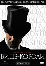 Вице-короли Вице-короли