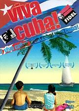 Viva Cuba! Маленькие беглецы Viva Cuba! Маленькие беглецы