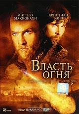 Власть огня Власть огня