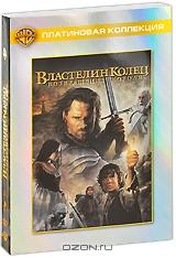 Властелин Колец: Возвращение Короля (2 DVD)