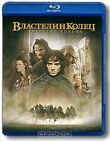 Властелин колец: Братство Кольца (Blu-ray)