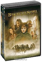 Властелин колец: Трилогия (3 DVD)