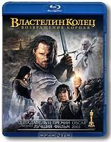 Властелин колец: Возвращение короля (Blu-ray)