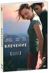 Влечение Влечение