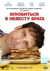 Влюбиться в невесту брата Влюбиться в невесту брата