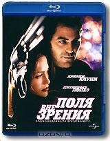 Вне поля зрения (Blu-ray)