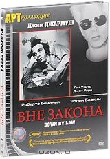 Вне закона Вне закона