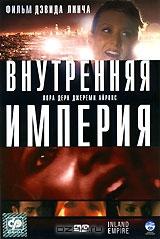 Внутренняя империя Внутренняя империя