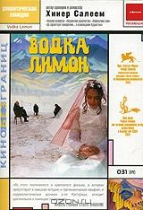 Водка лимон Водка лимон