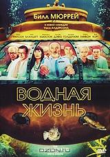 Водная жизнь Водная жизнь