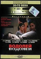 Водолей Водолей