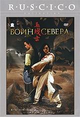 Воин севера Воин севера