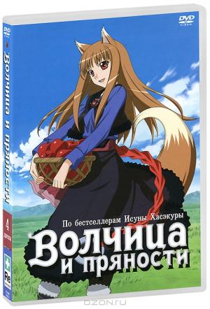 Волчица и пряности: Серии 1-13 (4 DVD)