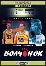 Волчонок Волчонок