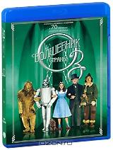 Волшебник страны Оз (2 Blu-ray)