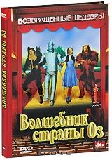 Волшебник страны Оз Волшебник страны Оз