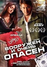 Вооружен и очень опасен Вооружен и очень опасен