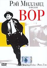 Вор Вор