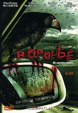 Воронье Воронье