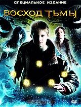 Восход тьмы Восход тьмы