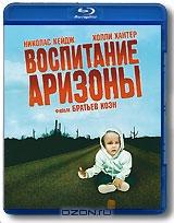 Воспитание Аризоны (Blu-ray)