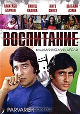 Воспитание Воспитание