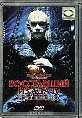 Восставший из ада. Часть 4. Кровное родство Восставший из ада. Часть 4. Кровное родство