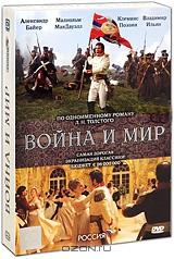 Война и мир (2 DVD)