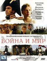 Война и мир Война и мир