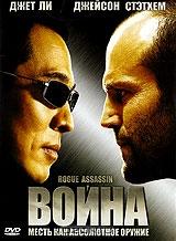 Война Война