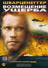 Возмещение ущерба Возмещение ущерба