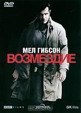 Возмездие Возмездие