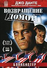 Возвращение домой Возвращение домой