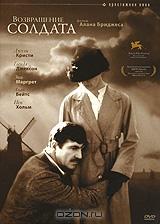 Возвращение солдата Возвращение солдата