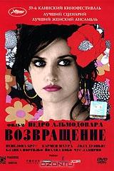 Возвращение Возвращение