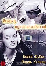 Вперед путешественник Вперед путешественник